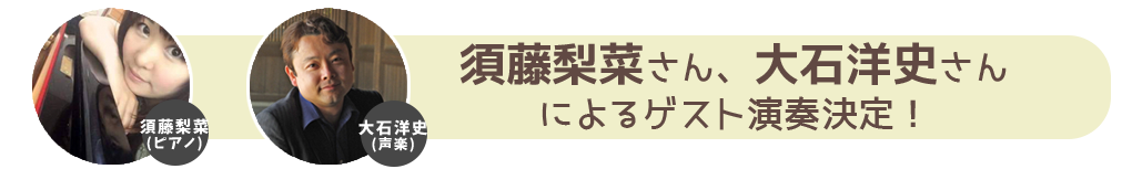 
			カフェトーク講師・ゲストによる、ゲスト演奏決定！		