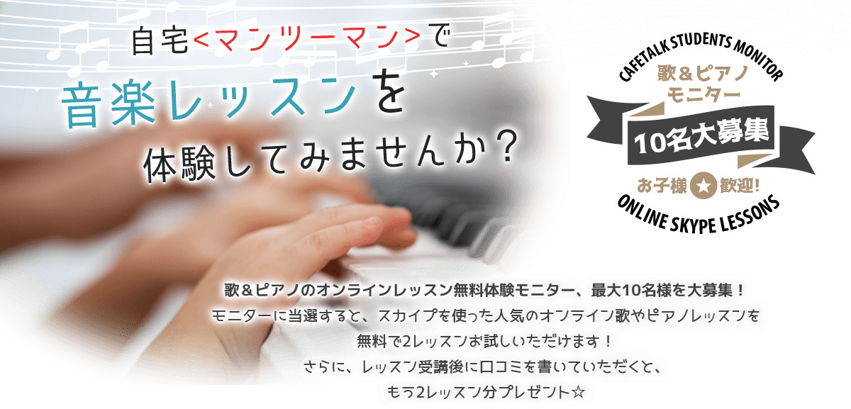 自宅<マンツーマン>で音楽レッスンを無料体験してみませんか？